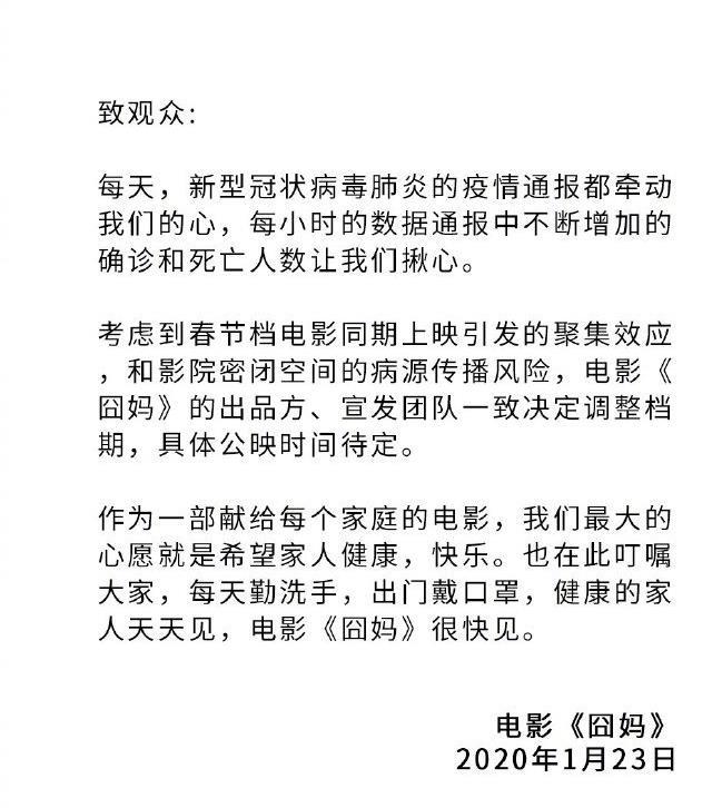 抵制新型病毒继续蔓延 春节退档七部电影