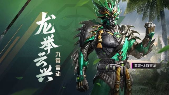 套装-木曜青龙坐拥神兵之力的白虎,会祝福拥有者武运昌隆