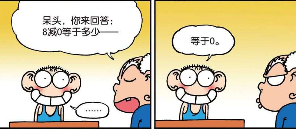 开心漫画 8 0 0 按照呆头这个 算法 的确没毛病 腾讯新闻