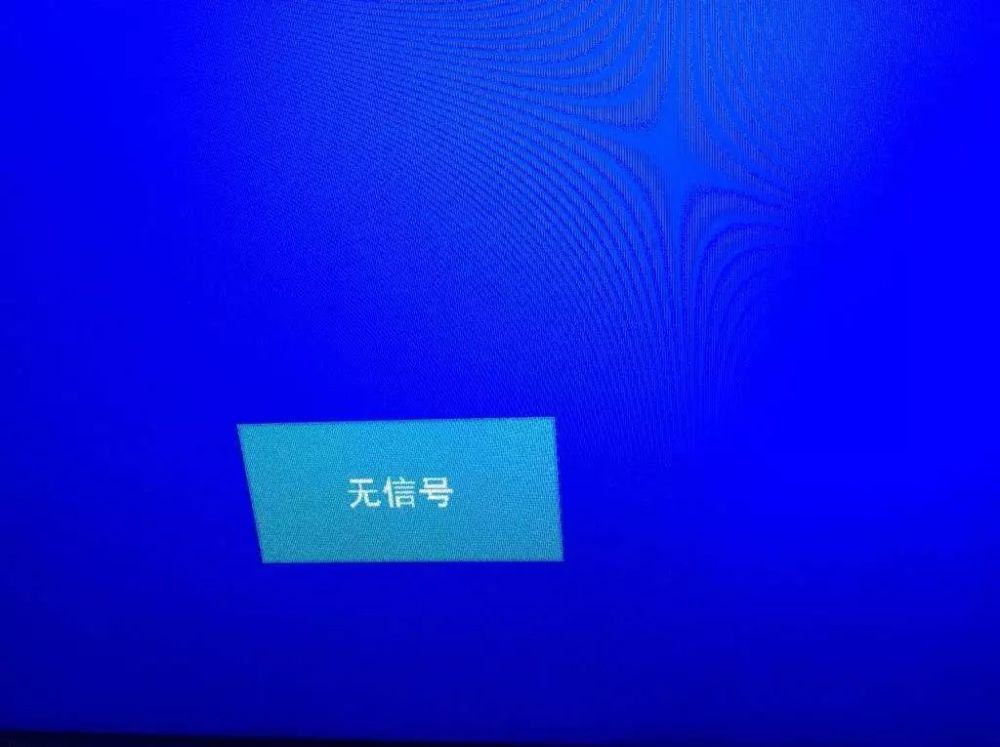 台式机电脑开机后显示器无信号什么原因 腾讯新闻