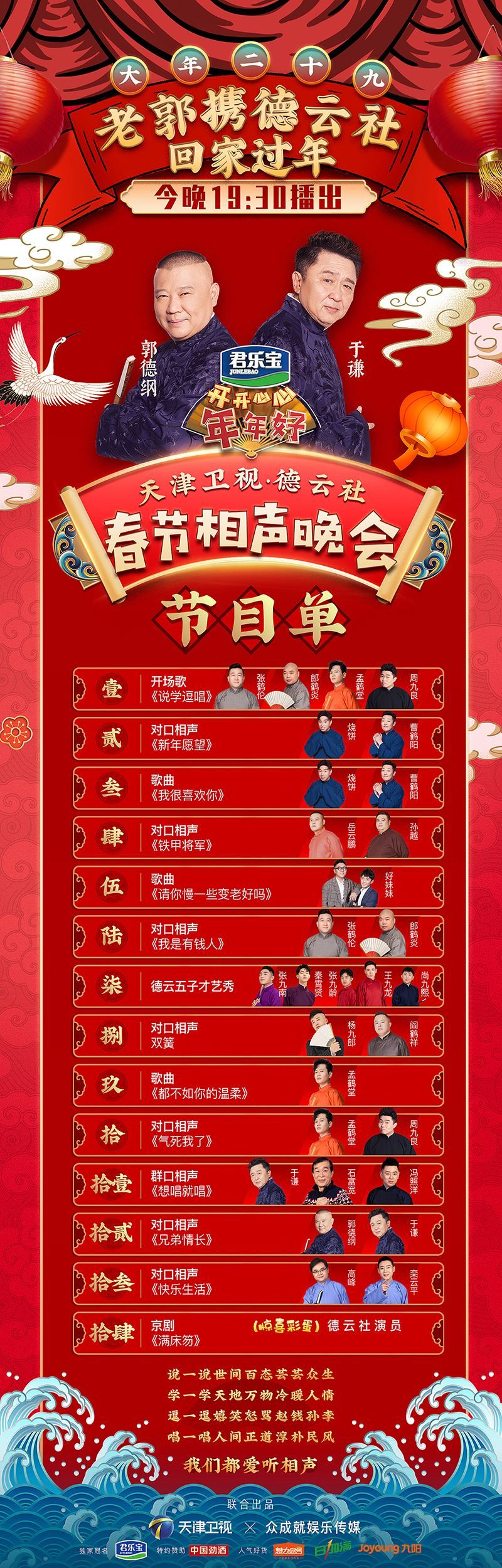 2020年春晚节目单来了