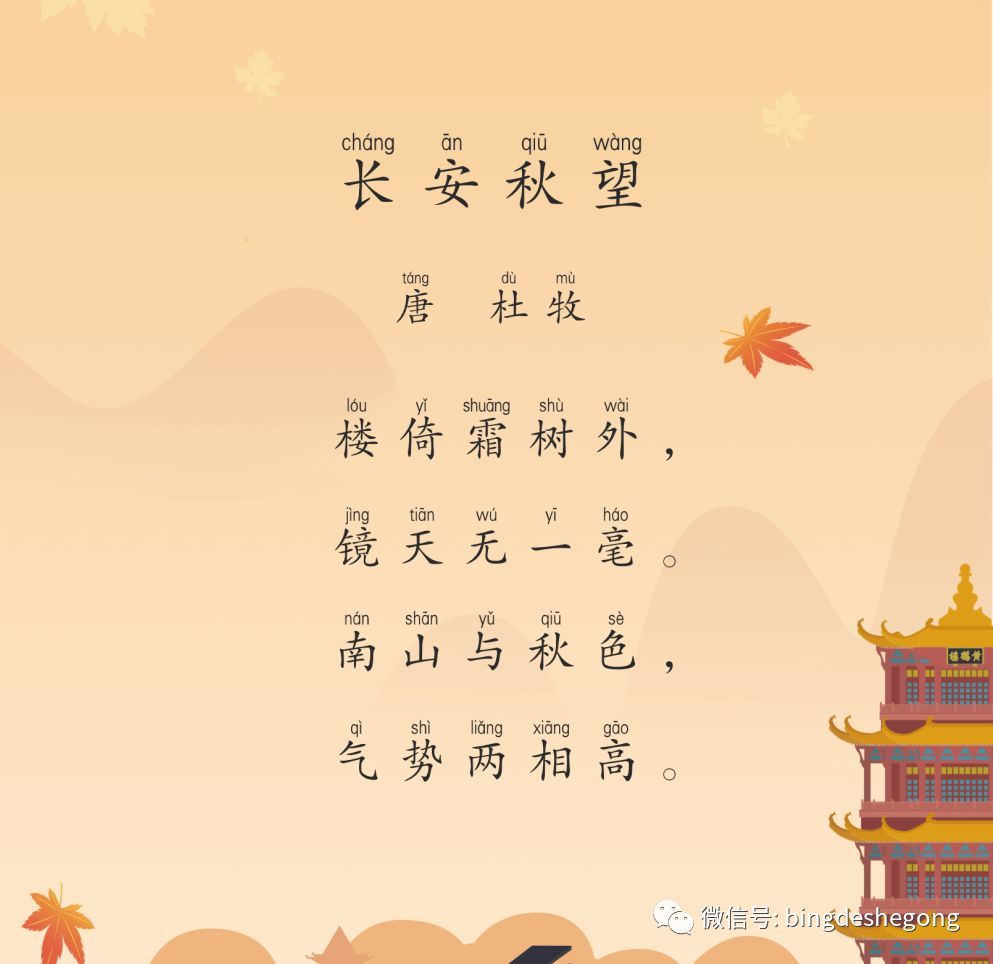 每日一诗长安秋望杜牧