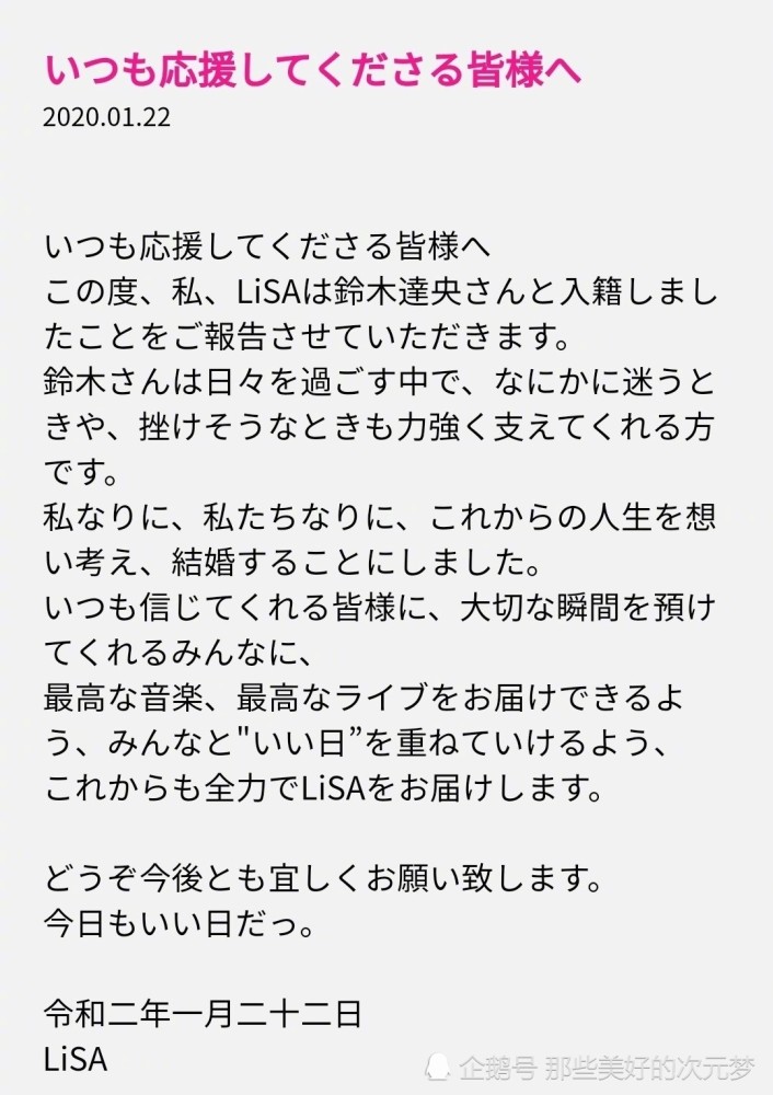 事业与爱情两丰收 动漫歌手lisa宣布结婚 对象是大家熟知的艺人 腾讯新闻