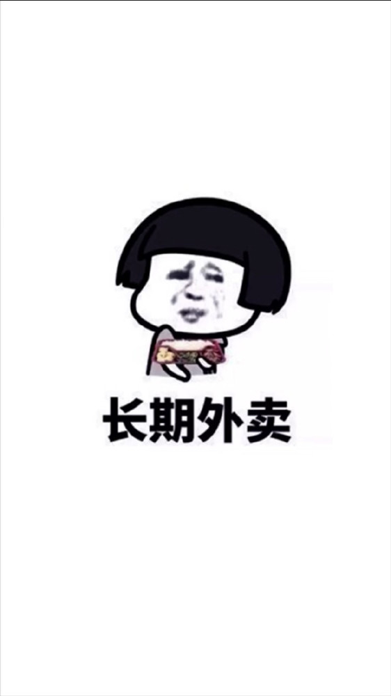 表情包:当代恶臭青年现状