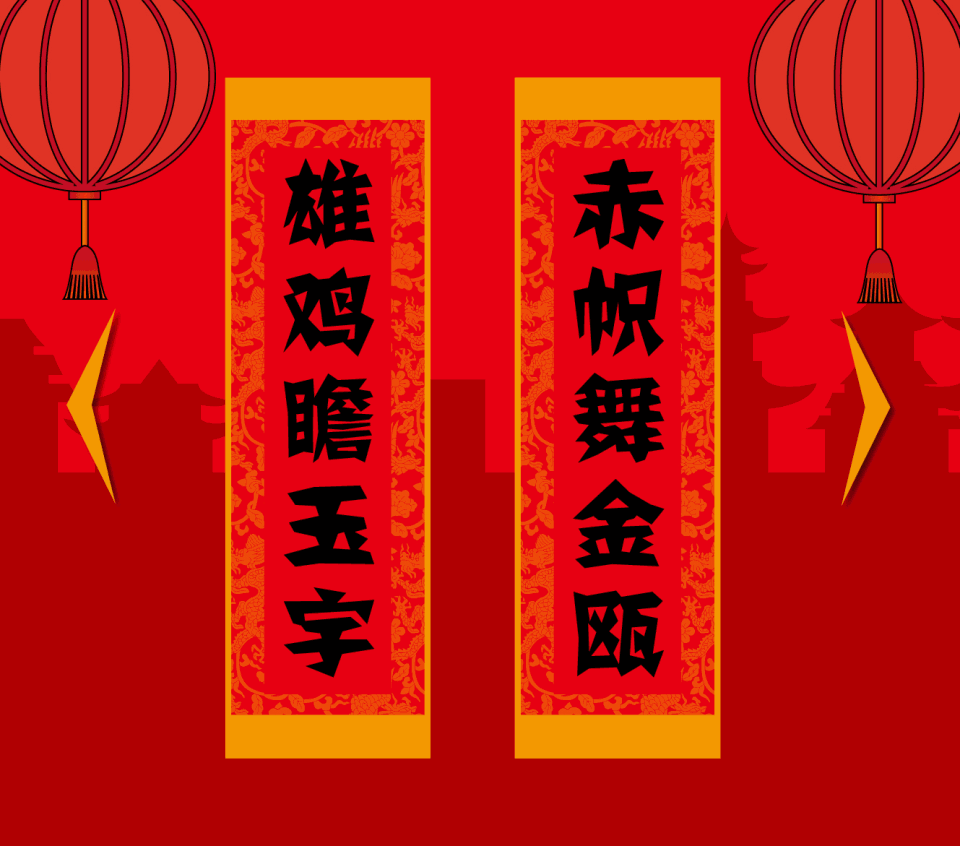 自己驱逐年兽的方法告诉了众人,从此到了每年除夕,大家都会家家贴对联