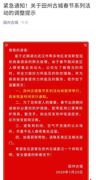 提醒春节广西这些地方关闭活动取消