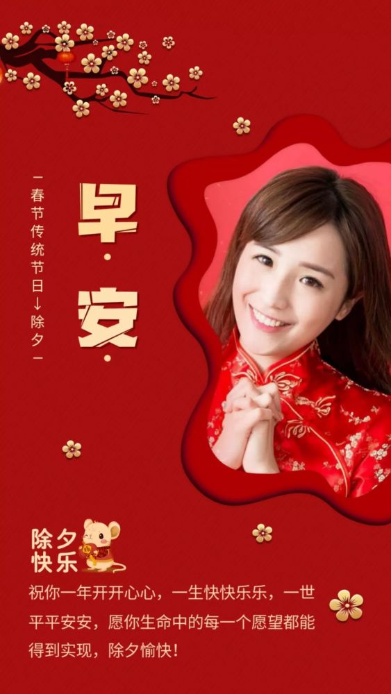 早安,除夕快乐!