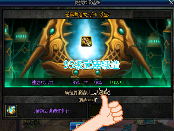 dnf锻造系统改版要来了武器锻造9暗示可加成632点独立