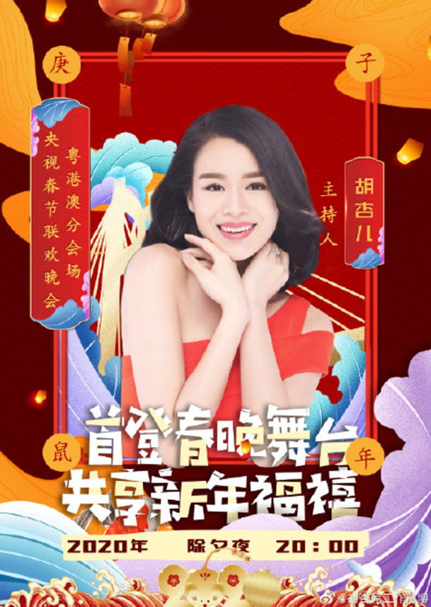 胡杏儿担任央视春晚粤港澳分会场主持.