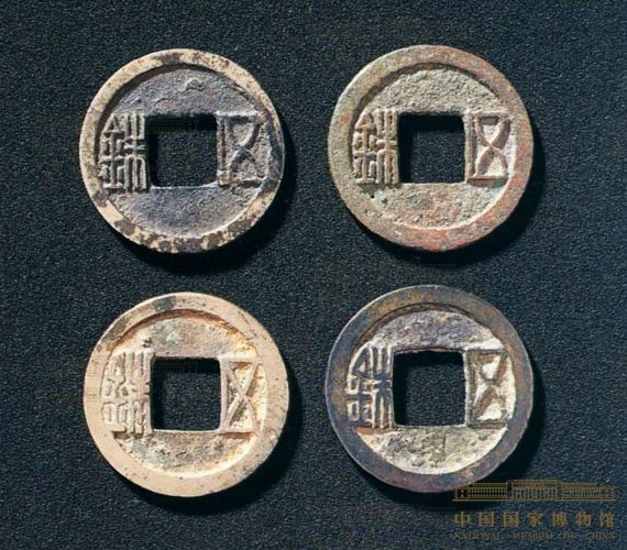 五銖錢是漢武帝元狩五年(前118年)鑄造的一種貨幣.