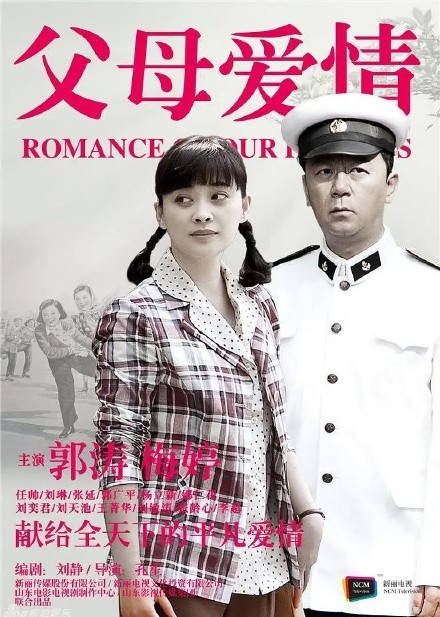 今年春晚郭涛梅婷再合作,重塑经典电视剧《父母爱情》,原班人马太戳