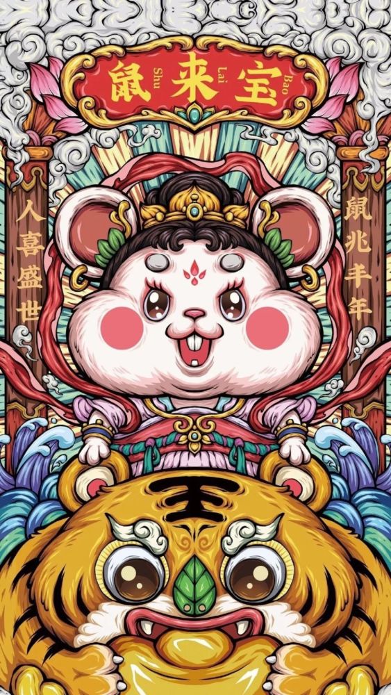 高清手机壁纸2020鼠年发财暴富壁纸潮图
