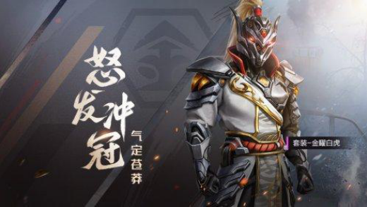 《和平精英》:春节五圣兽皮肤上架,五曜迎接新年的到来--和平精英专区