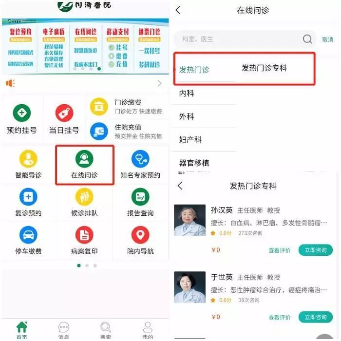 网上问诊挂号：便捷就医的新选择