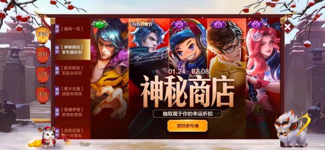 王者荣耀神秘商店