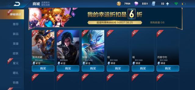 王者荣耀神秘商店