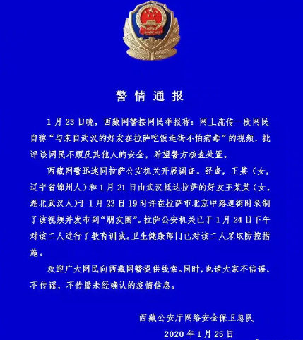 网民与武汉好友在拉萨逛街被举报 炫耀不怕病毒 已被防控（图） - 2
