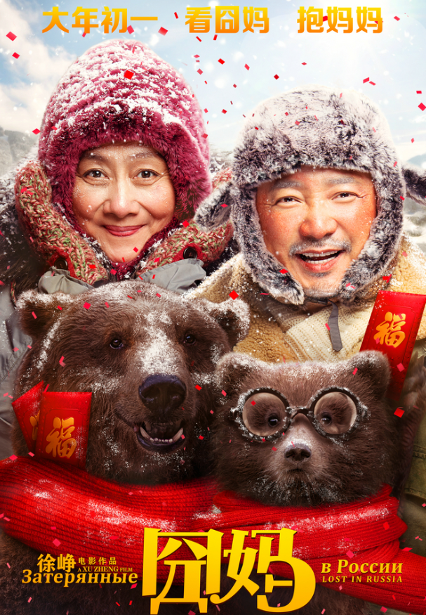 《囧妈》评分3天连降数次,没有王宝强的徐峥,这次又败在了此处_腾讯