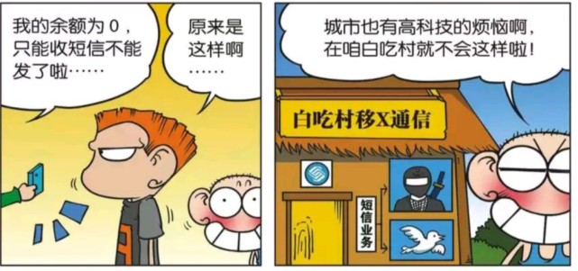 爆笑漫画 呆头的通信账户没钱了 传信员就不让呆头发短信了 爆笑漫画