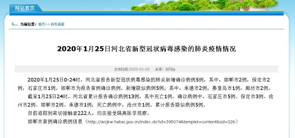 河北省新增5例新型冠状病毒感染的肺炎确诊病例
