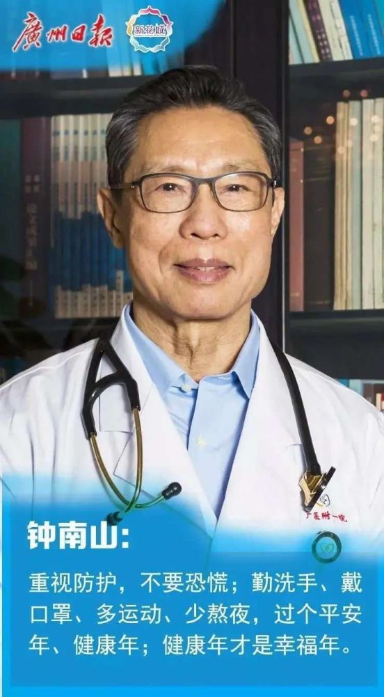 钟南山院士最新意见提倡民众多运动疫情面前积极防护和强身健体同等