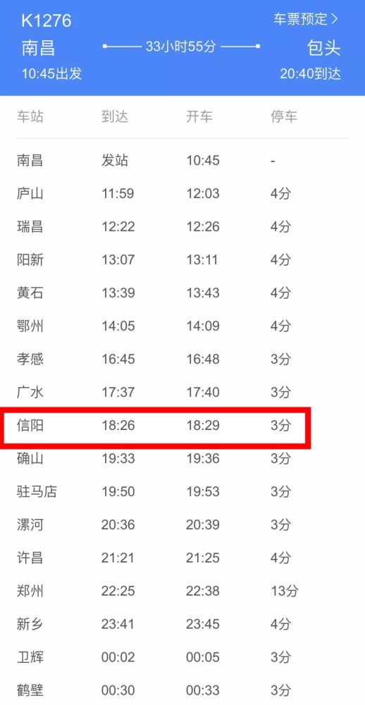 都经停信阳!急寻18日K1366次、19日