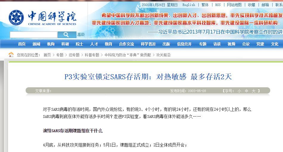 新型冠状病毒2018年就发现了?中科院发声