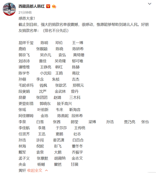 武汉捐款名单图片