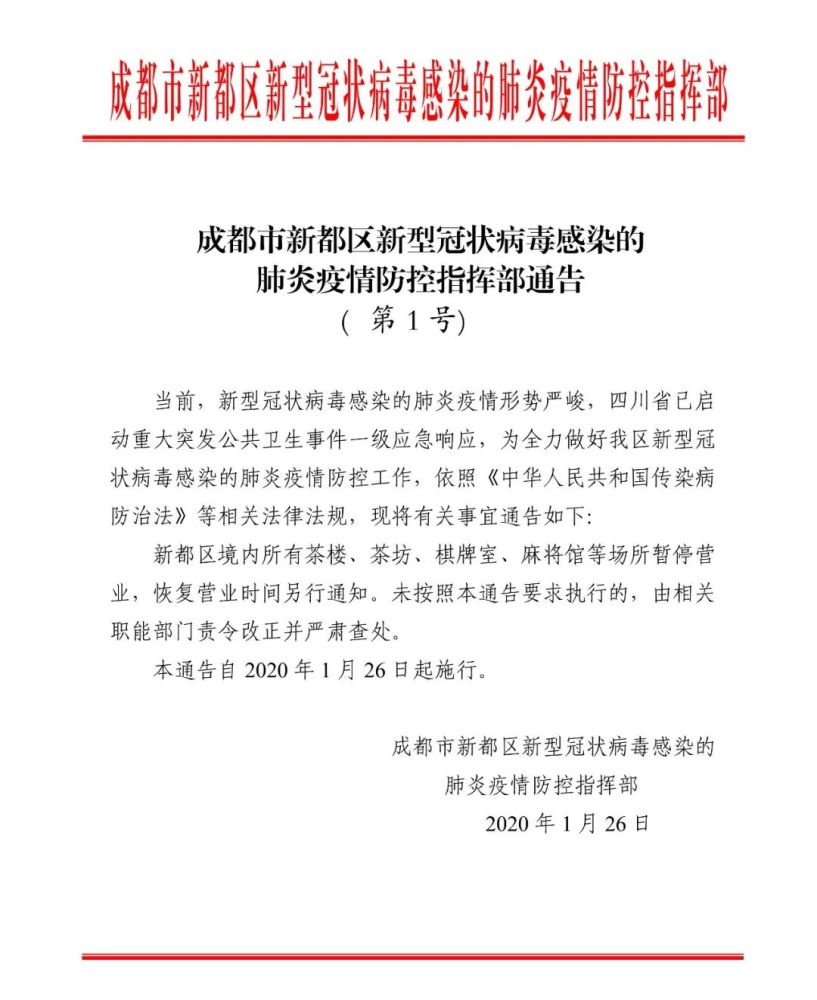 茶楼五凤镇,三溪镇,淮口街道等多区域对麻将馆,茶楼进行逐户告知,要求