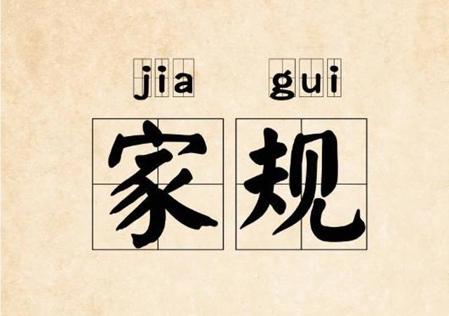 "为了给娃立规矩,你编过哪些霸道家规?_腾讯新闻