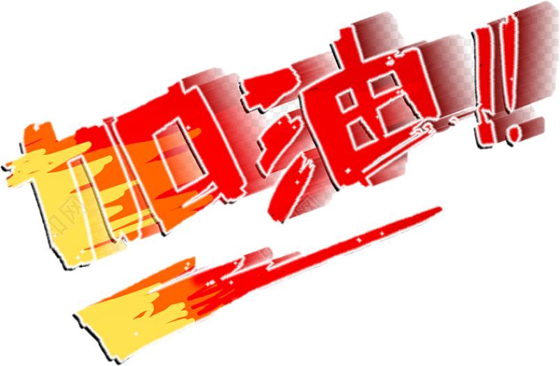 抗击疫情,我们必胜