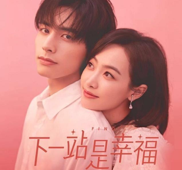 下一站是幸福[全集]