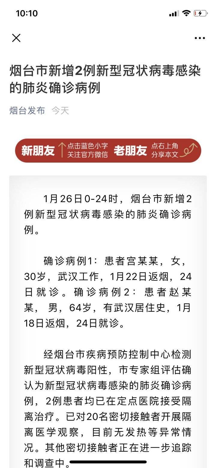 烟台市新增2例新型冠状病毒感染的肺炎确诊病例