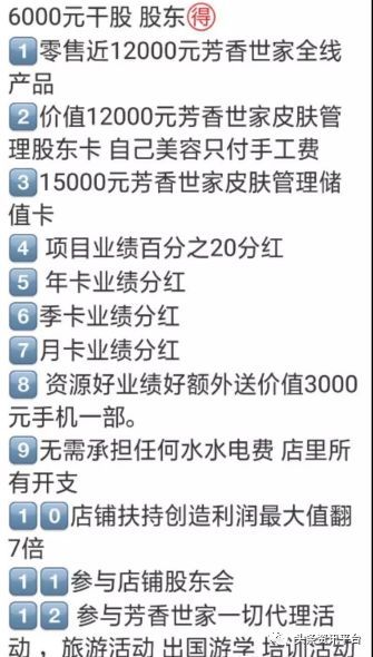 揭底背靠"国妆集团"的芳香世家,多级代理模式涉嫌传销