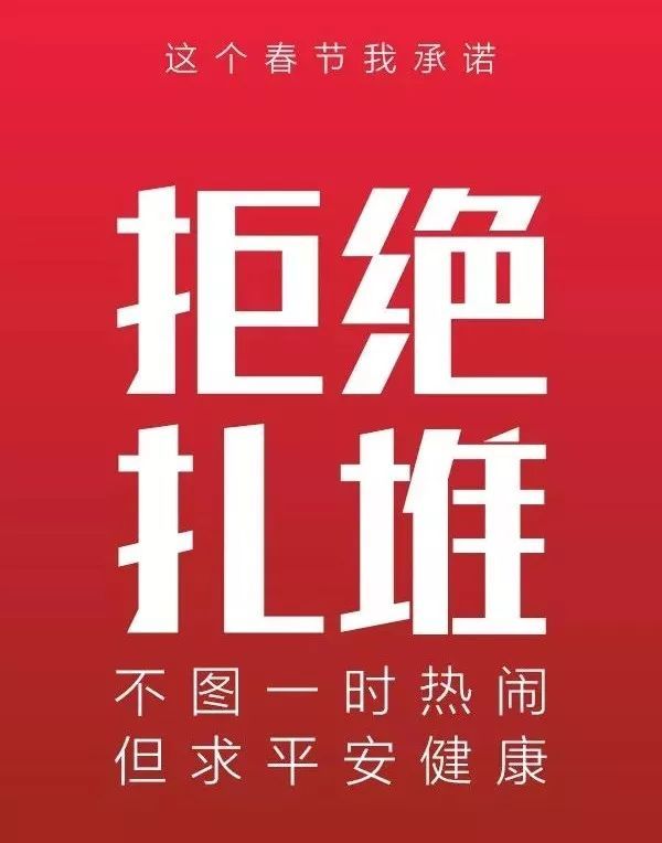全体新安人平平安安过大年我们一直都在