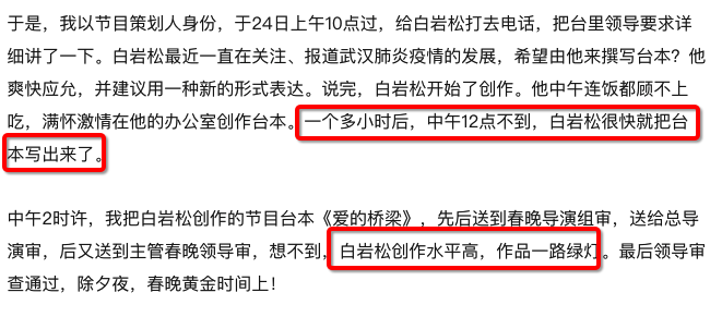 53岁白岩松亲自创作春晚节目台本 不到2小时完成 被力赞水平高 腾讯新闻