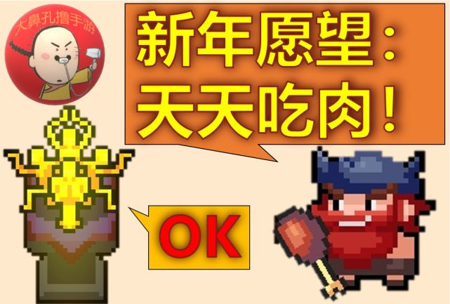 元气骑士3个新年彩蛋玩梗的全信仰雕像吃货佣兵巴巴六