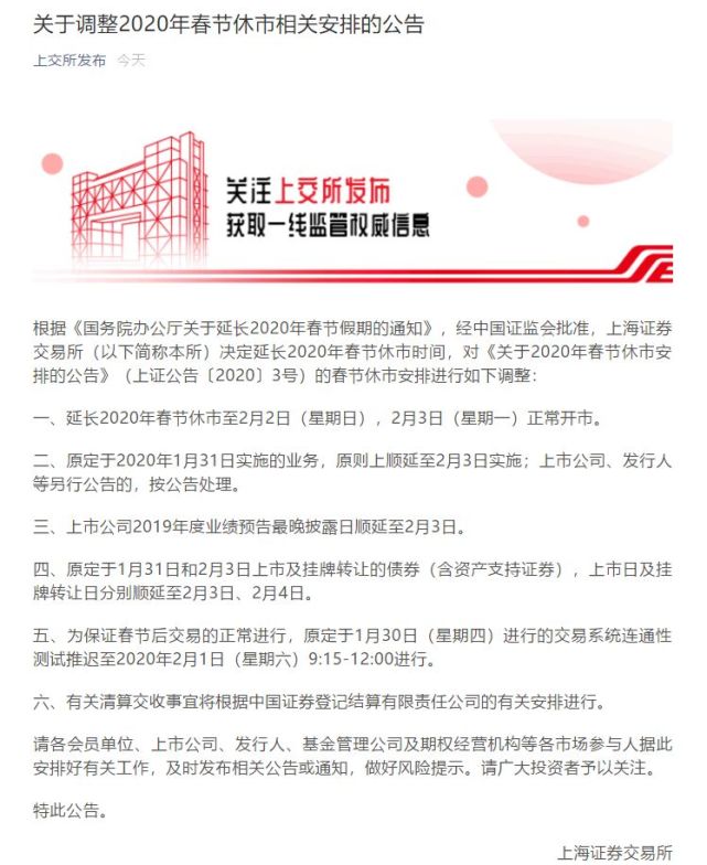 定了 初七休市 交易所发通知 春节休市至2月2日 财经 腾讯网