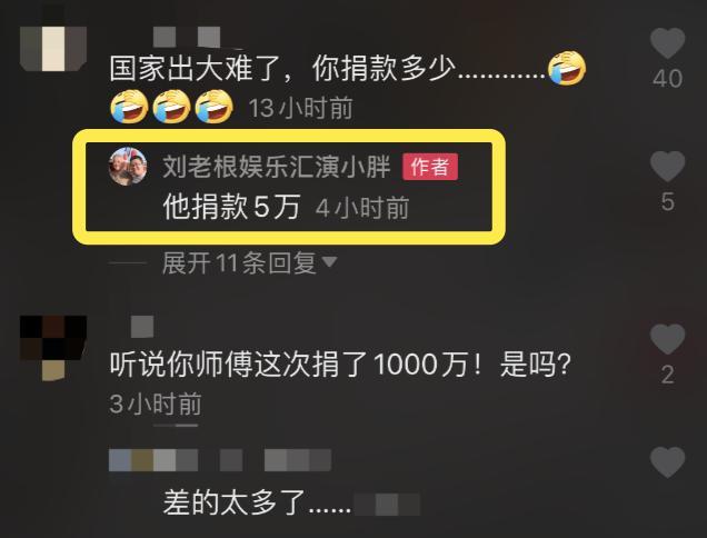 零下20度“谢广坤”穿短袖站在室外！被曝捐款5万却遭嘲不如赵本山（组图） - 2