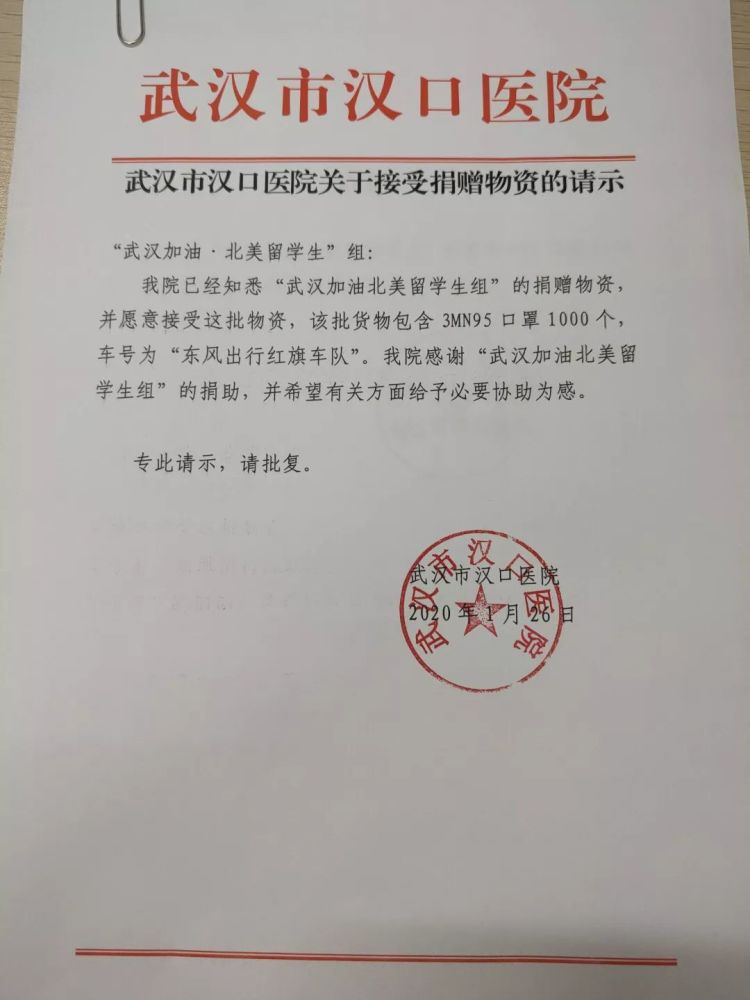 武汉市汉口医院为陈亮出具的证明文件.