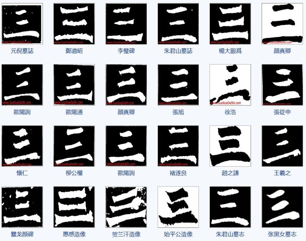 一天一個漢字 三 天天看點