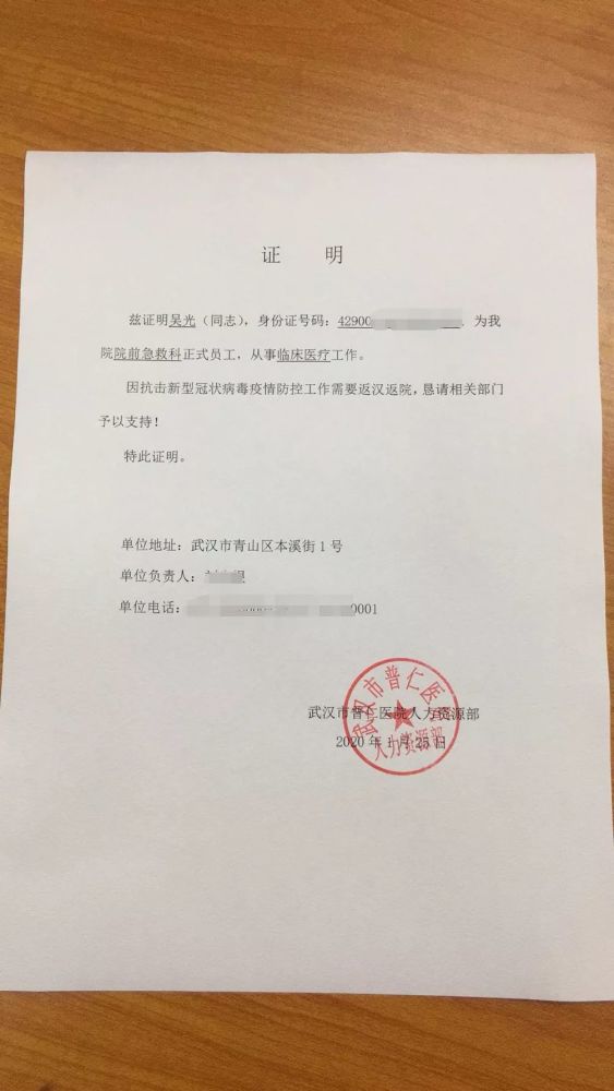 医院为吴光出具的通行证明医院为了吴光能够顺利通行,给他出具了一份