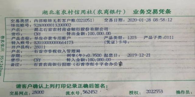 【责任银行】石首加油！农商银行爱心捐助抗击疫情