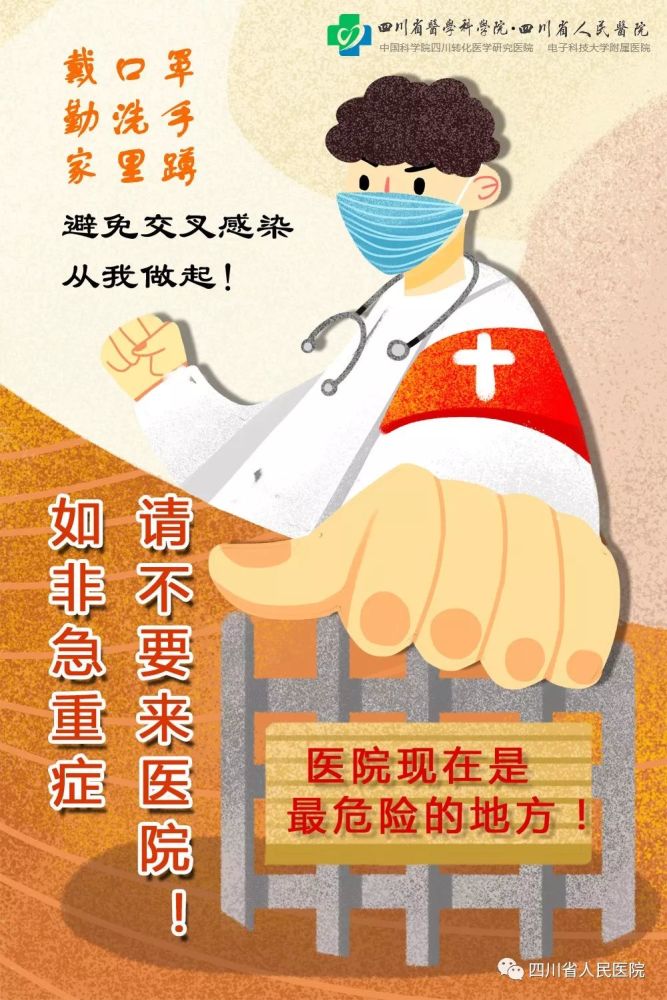 包含華西醫(yī)院全天在線急您所急-的詞條