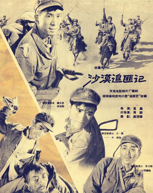 《沙漠追匪记》的原著作者是军旅作家杨尚武.