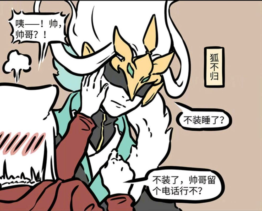 非人哉九月对帅哥毫无抵抗力九烈cp大概要凉敖烈只能变脸了