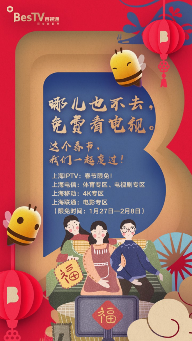 iptv 海量节目"限时免费"