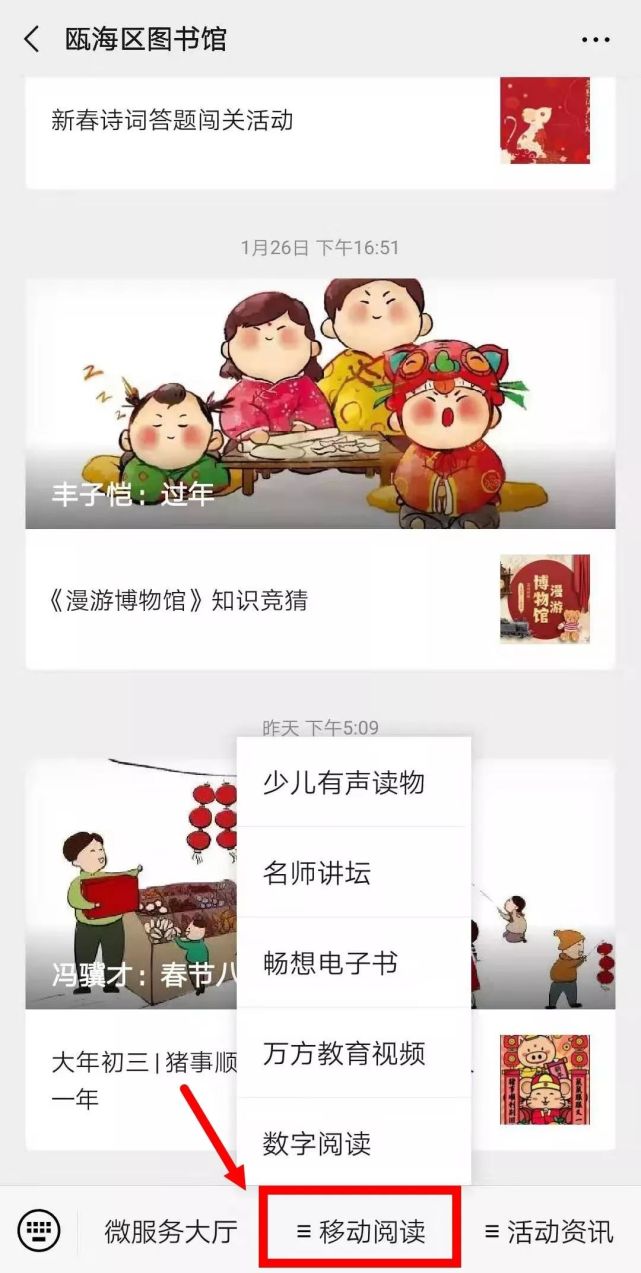 瓯图微信公众号打开瓯海区图书馆公众号点击菜单"移动阅读"-"手字