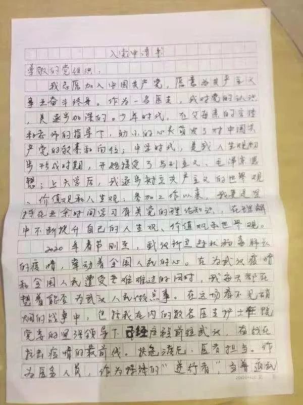 前往武漢的列車上他手寫入黨申請書