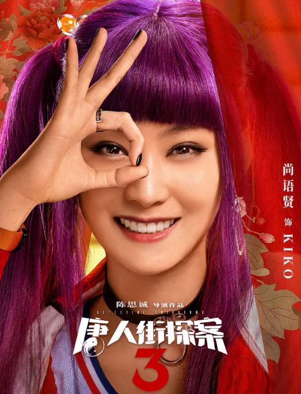 唐人街探案网剧 腾讯网